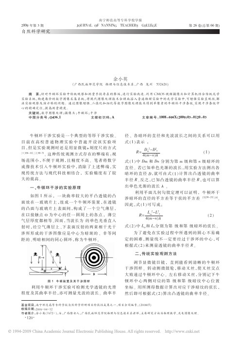 数字图像处理技术在牛顿环实验中的应用