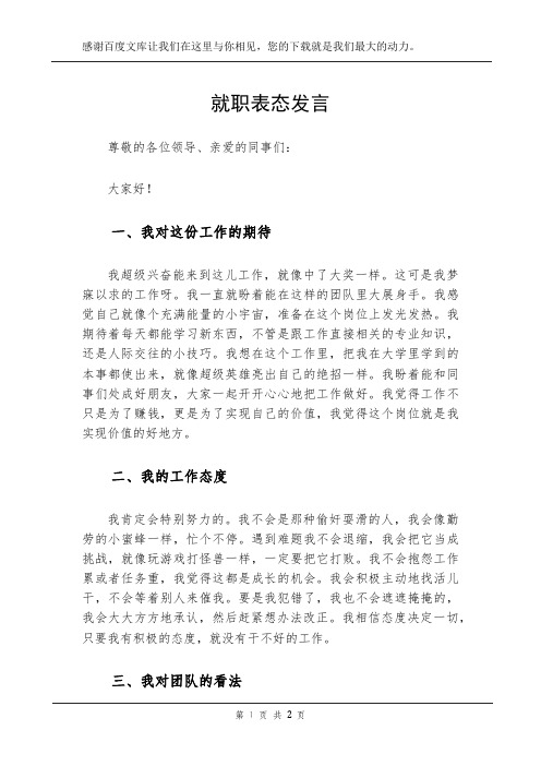 就职表态发言