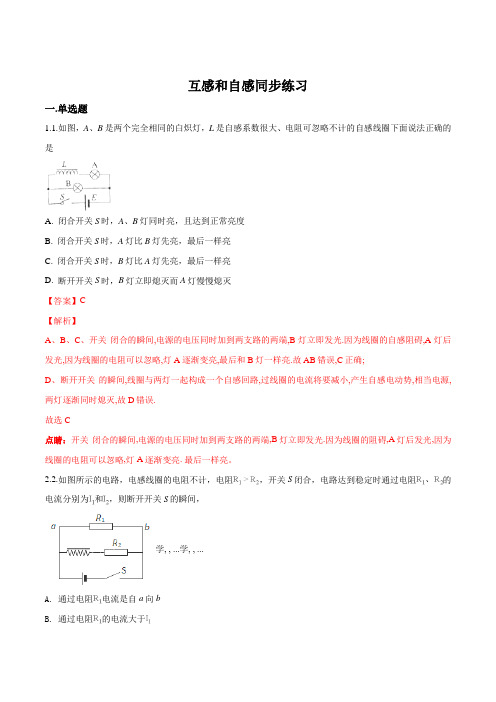  互感和自感 每课一练(含解析) (31)