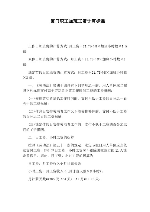 厦门职工加班工资计算标准
