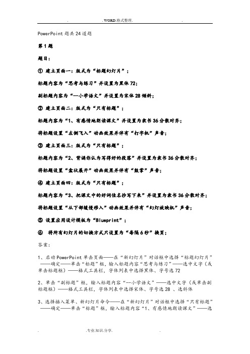 ppt上机操作题和答案解析