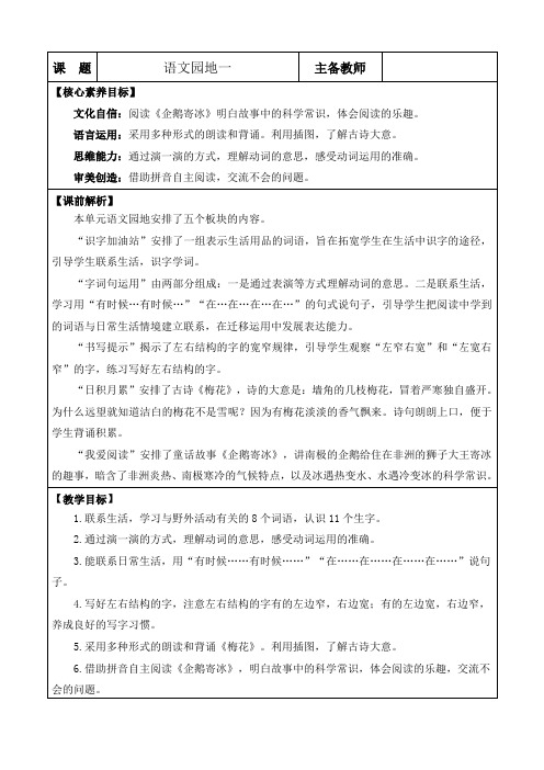 2024年部编版二年级语文上册教学设计及教学反思全册表格式第一单元语文园地一 优质版教案(1)