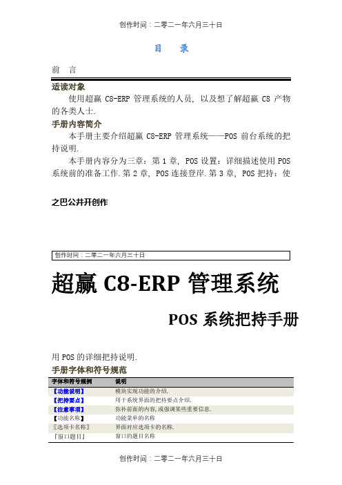 超赢C8 POS系统操作手册