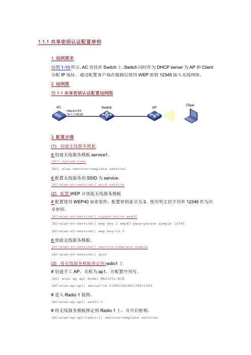 华三无线v7简单配置案例