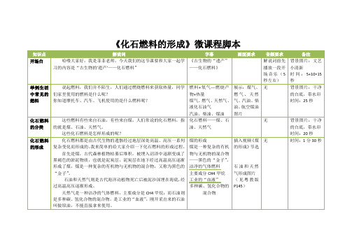 微课程脚本