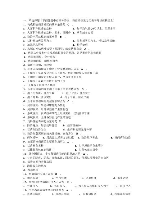 农业植物病理学题库(1)