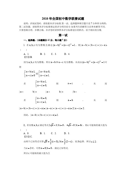 2010年全国初中数学联赛试题