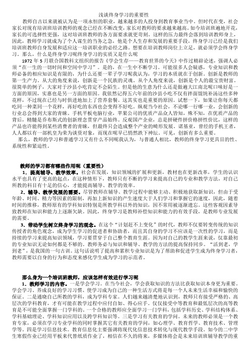 终身学习的重要性