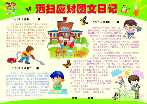 洒扫应对图文日记2047A4语文电子小报成品,读书手抄报模板,书香满园快乐读书简报,小学生语文读后感板报