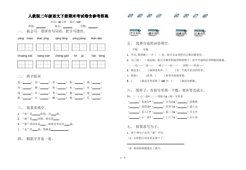 人教版二年级语文下册期末考试卷含参考答案