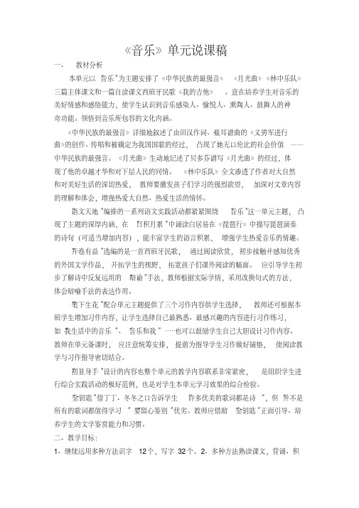 《音乐》单元说课稿