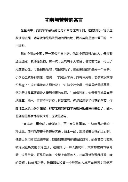 功劳与苦劳的名言