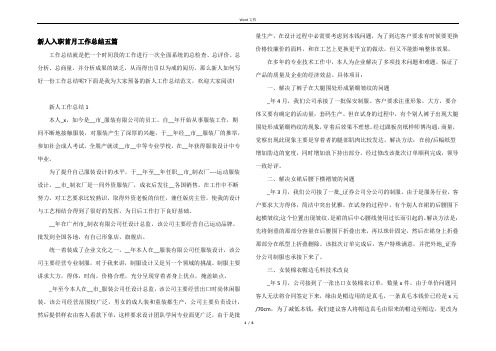 新人入职首月工作总结五篇