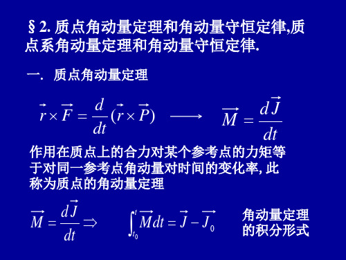 2022-2023年高中物理竞赛 角动量守恒