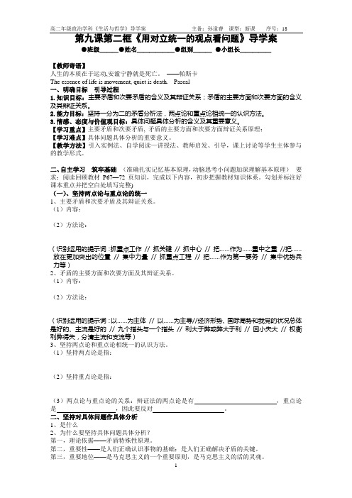 用对立统一的观点看问题导学案(打印