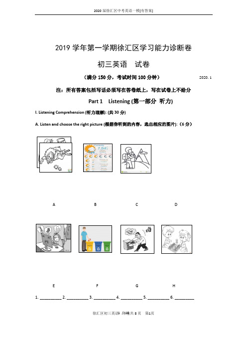 2020届徐汇区中考英语一模(有答案)