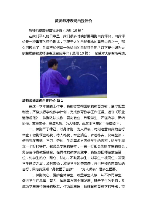 教师师德表现自我评价