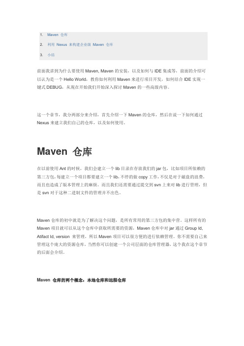 maven管理教程