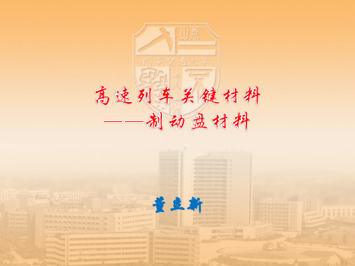 制动盘材料.