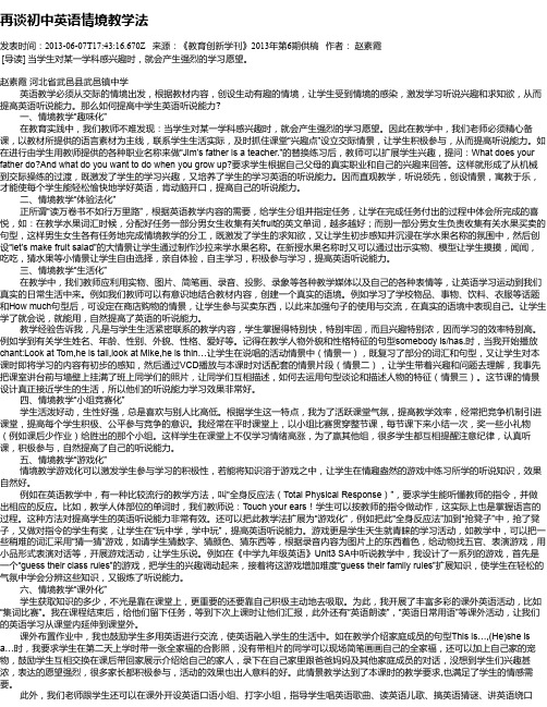 再谈初中英语情境教学法