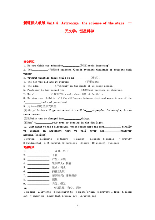 高中英语人教版必修3教案：Unit 4 Astronomy 新人教版必修3