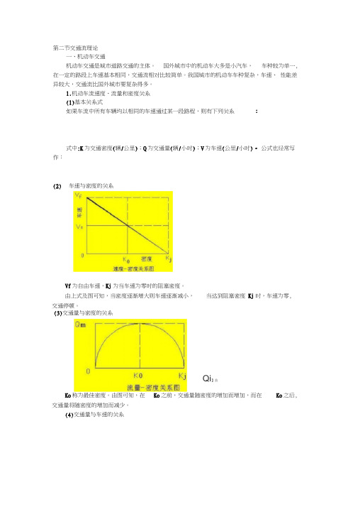 交通流理论