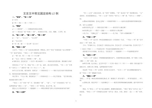 文言文中常见固定结构15例