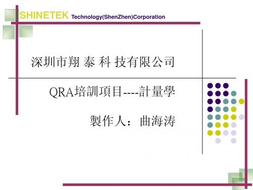 QRA培训准备的资料