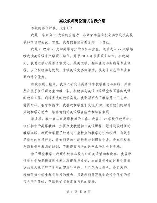 高校教师岗位面试自我介绍