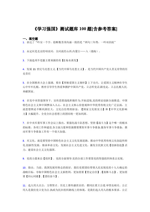 《学习强国》考试题库100题AMC【含答案】