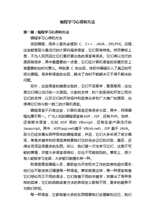 编程学习心得和方法