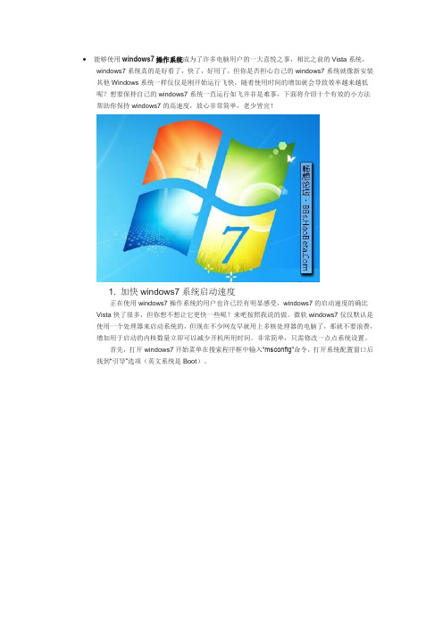 《详解使用windows7操作系统》大全