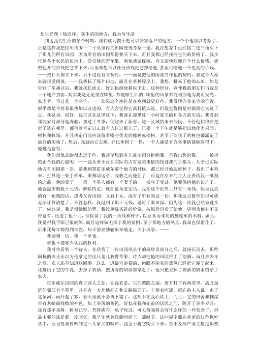 瓦尔登湖(徐迟译)我生活的地方;我为何生活