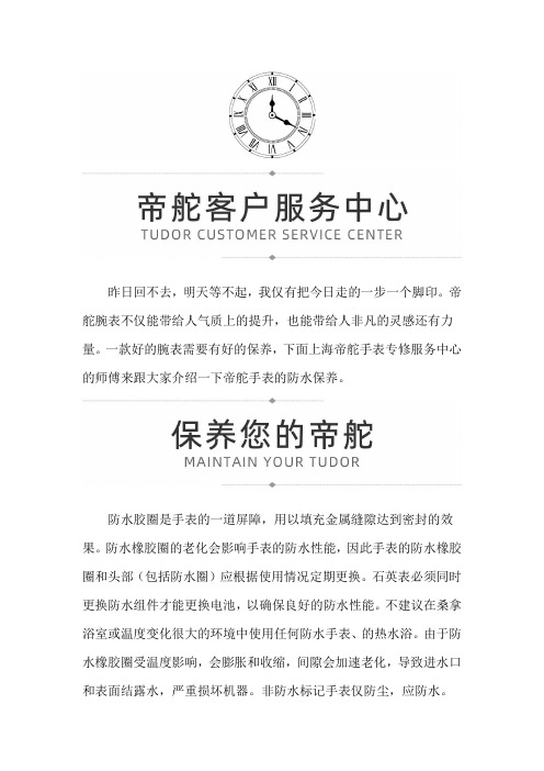 上海帝舵手表专修