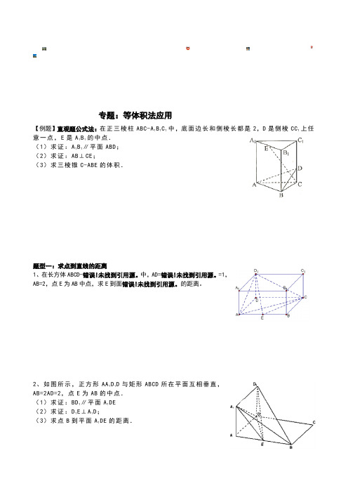 等体积法