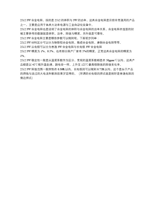 2512 3W合金电阻_顺海科技