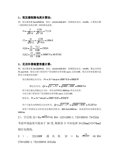 变压器短路电流计算法