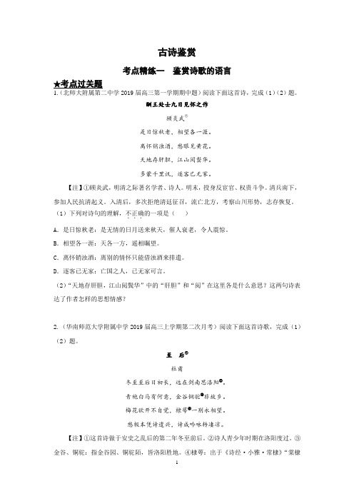 诗歌鉴赏(题目)语言方面及答案