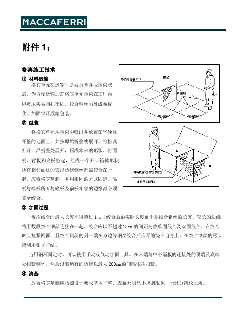 格宾施工步骤