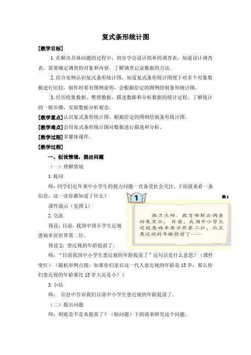 小学数学_复式条形统计图教学设计学情分析教材分析课后反思