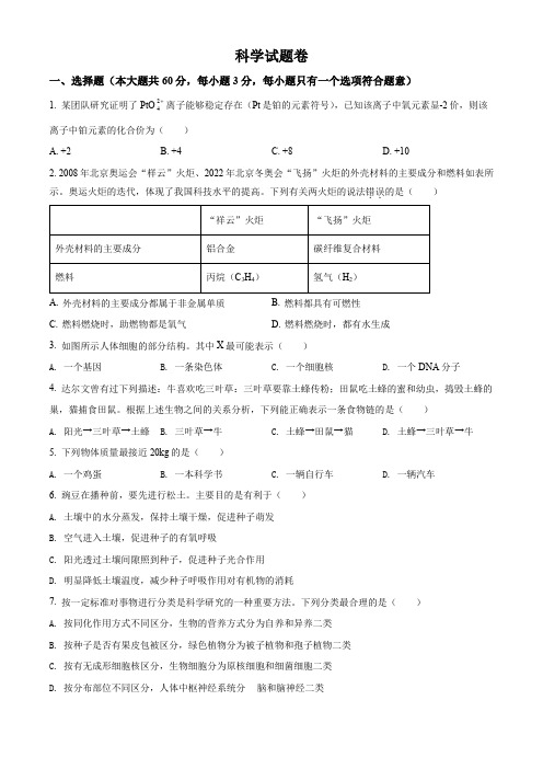 2022年浙江省杭州市中考科学试题及答案