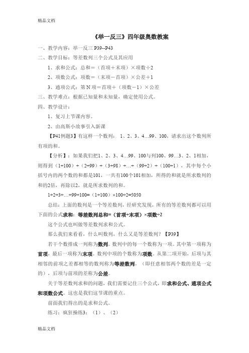 最新等差数列三个公式及其应用--《举一反三》四年级奥数教案