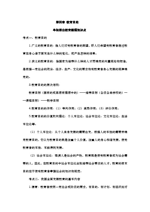 2019阜阳教师招考教育综合知识教育目的教师与学生考点集锦