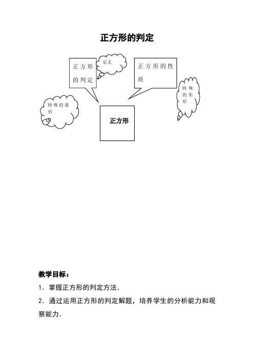 八年级数学下册第二十二章四边形22.6正方形正方形的判定学案冀教版