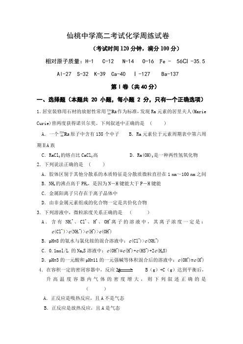 仙桃中学高二考试化学周练试卷