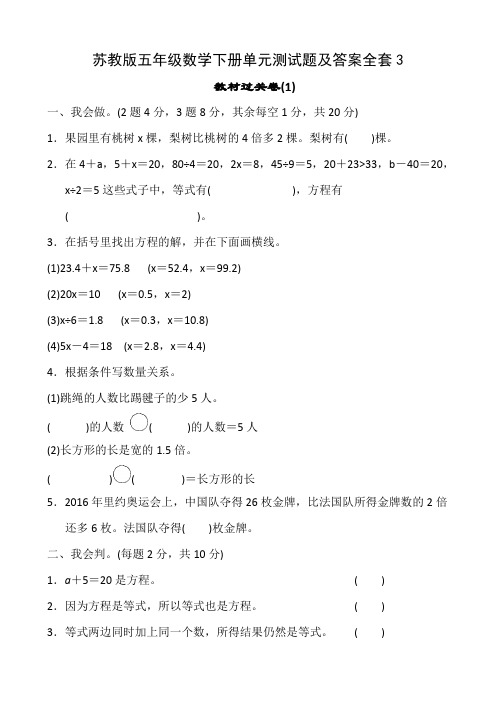 苏教版五年级数学下册单元测试题及答案全套3