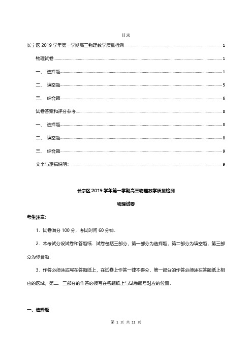 2020年上海市长宁区一模物理试卷+参考答案+评分标准