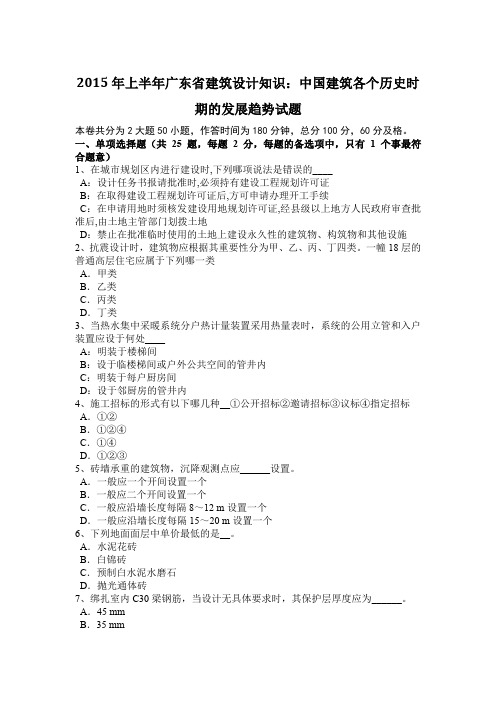 2015年上半年广东省建筑设计知识：中国建筑各个历史时期的发展趋势试题