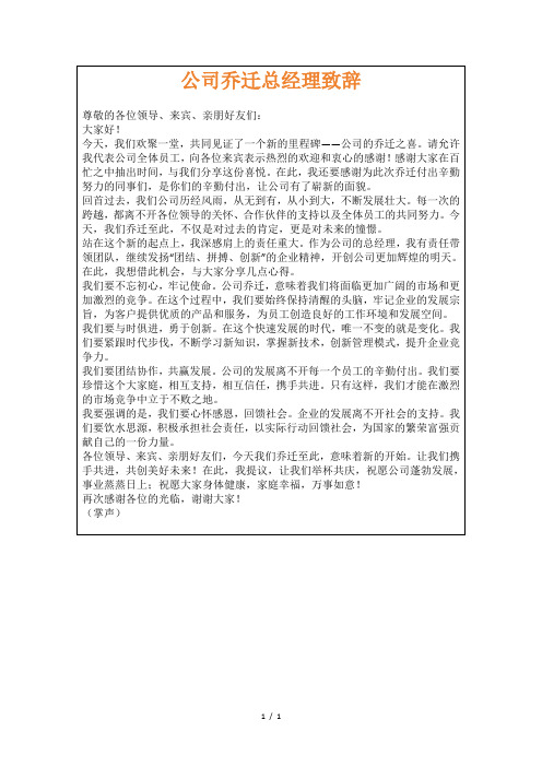 公司乔迁总经理致辞