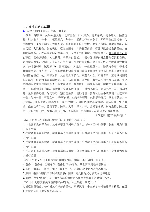 高中文言文试题练习题(有答案)doc